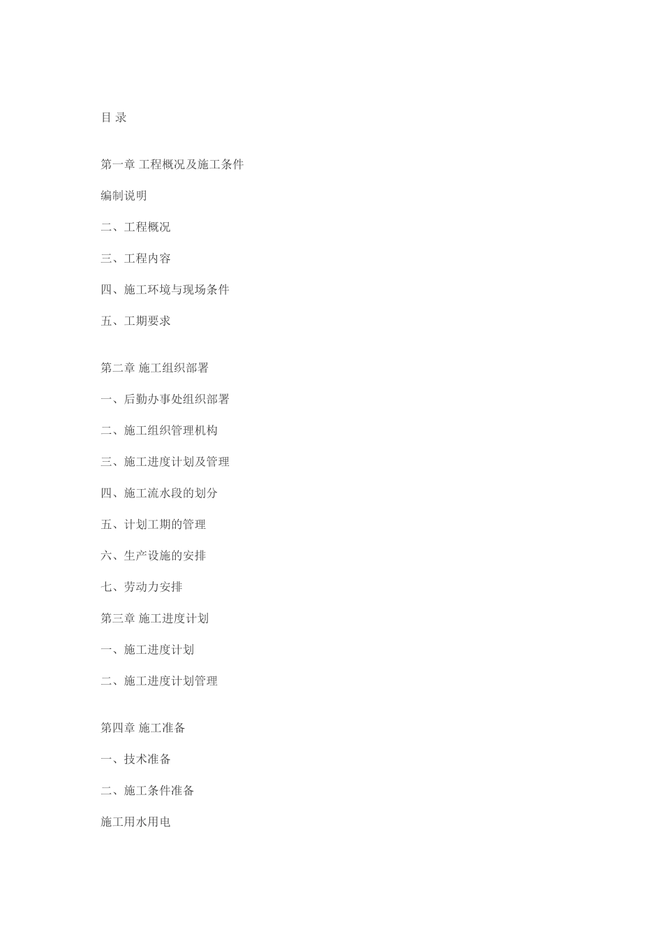 大型工程装修工程施工组织设计方案_第2页