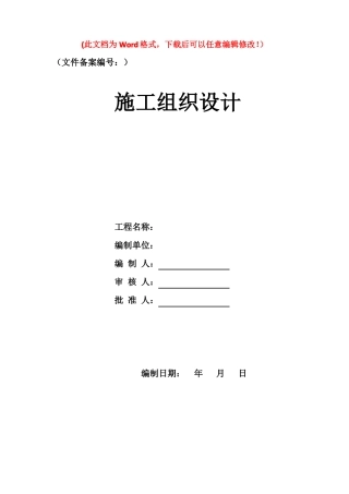 大型工程装修工程施工组织设计方案