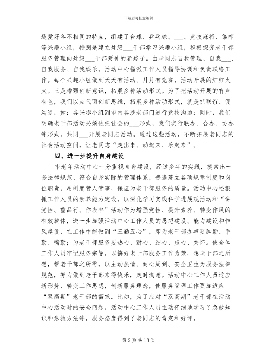 2024年老年活动中心工作总结_第2页