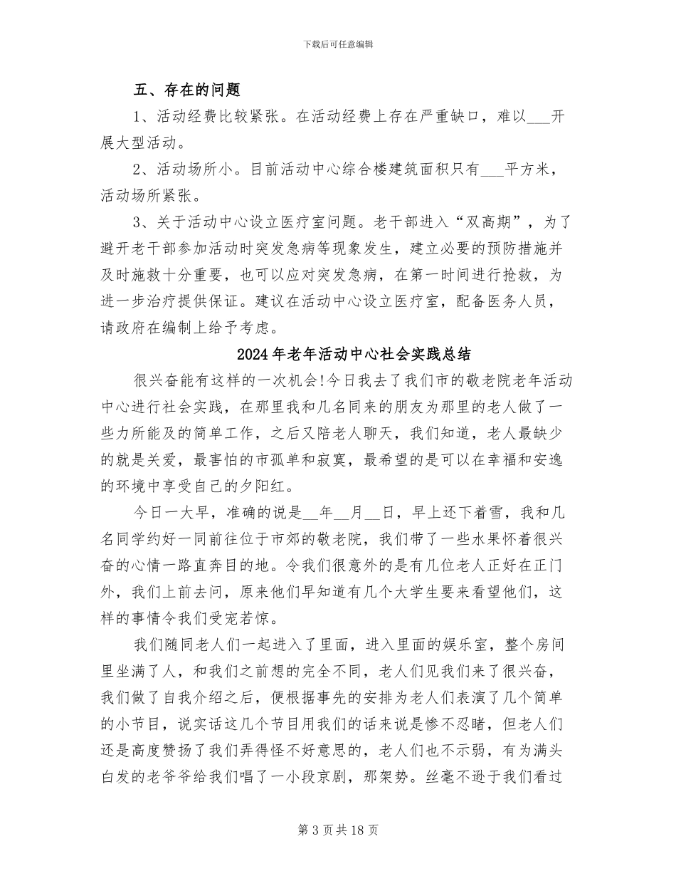 2024年老年活动中心工作总结_第3页
