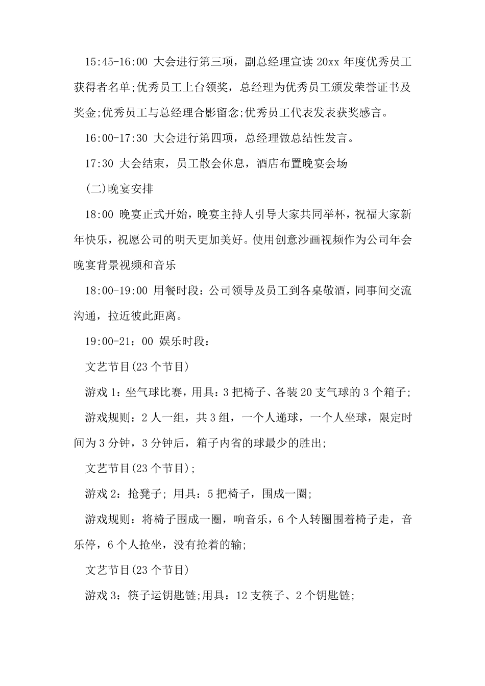 大型年会活动策划方案_第2页
