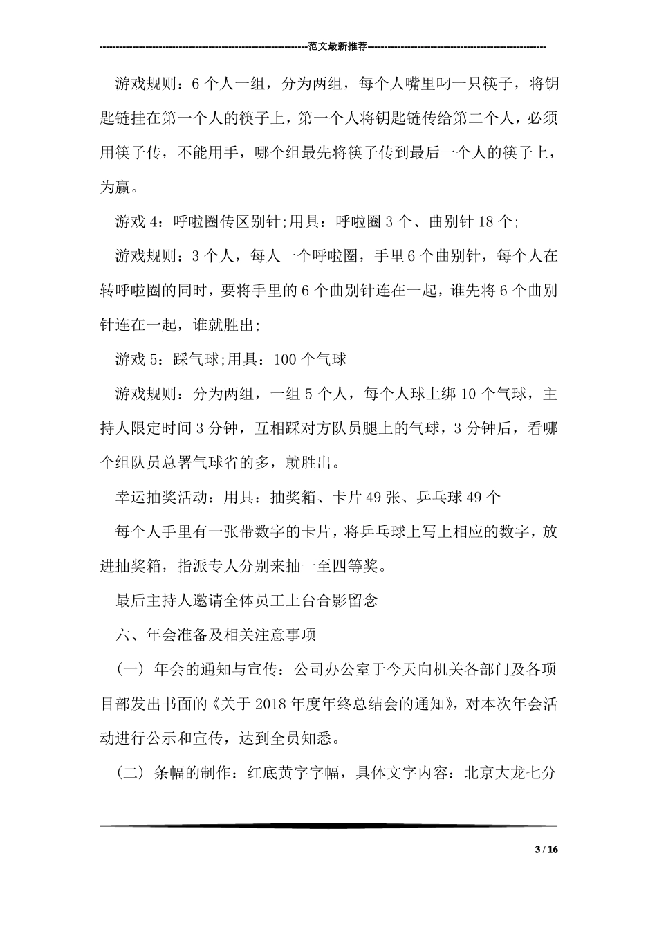 大型年会活动策划方案_第3页