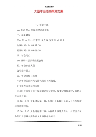 大型年会活动策划方案