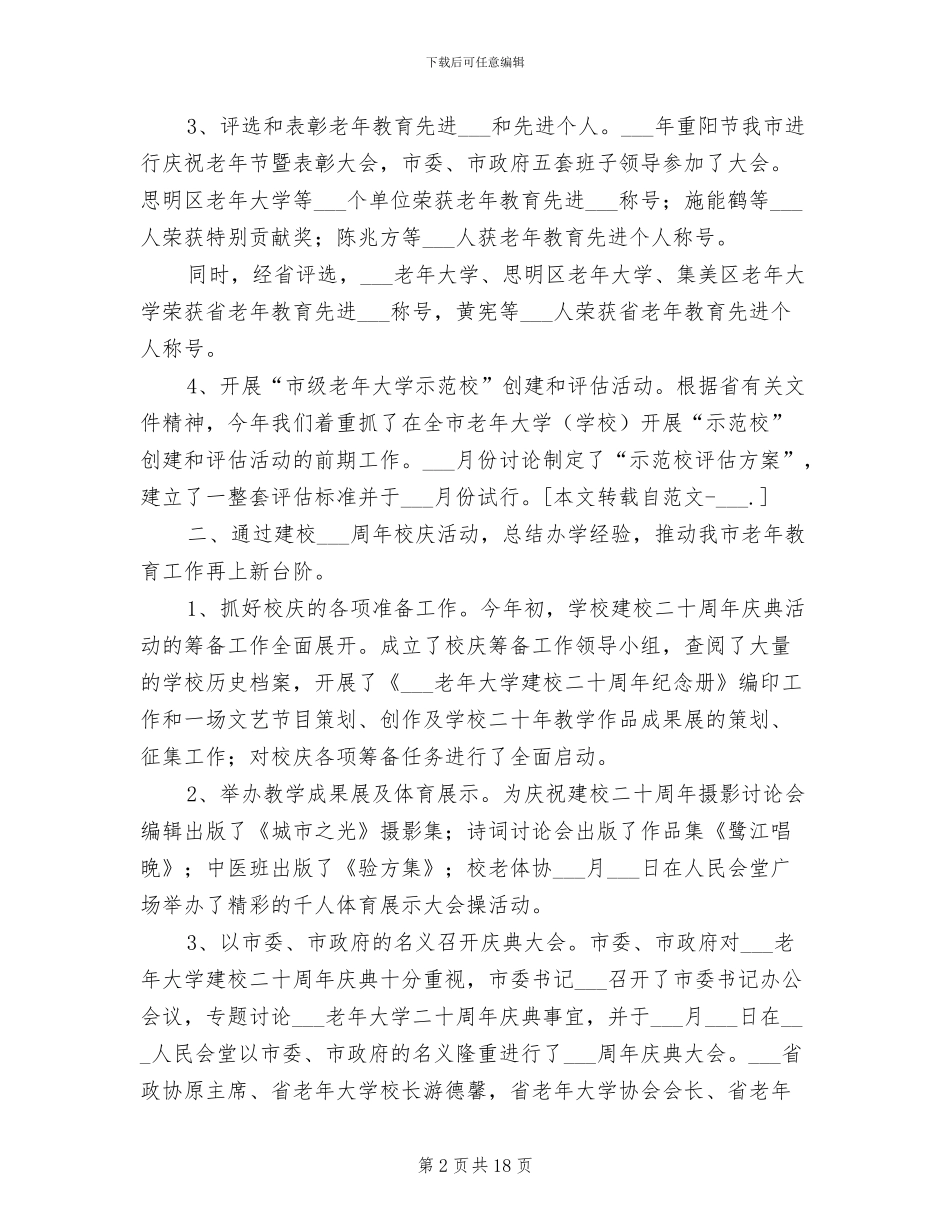 2024年老年大学工作汇报老年大学个人工作总结_第2页