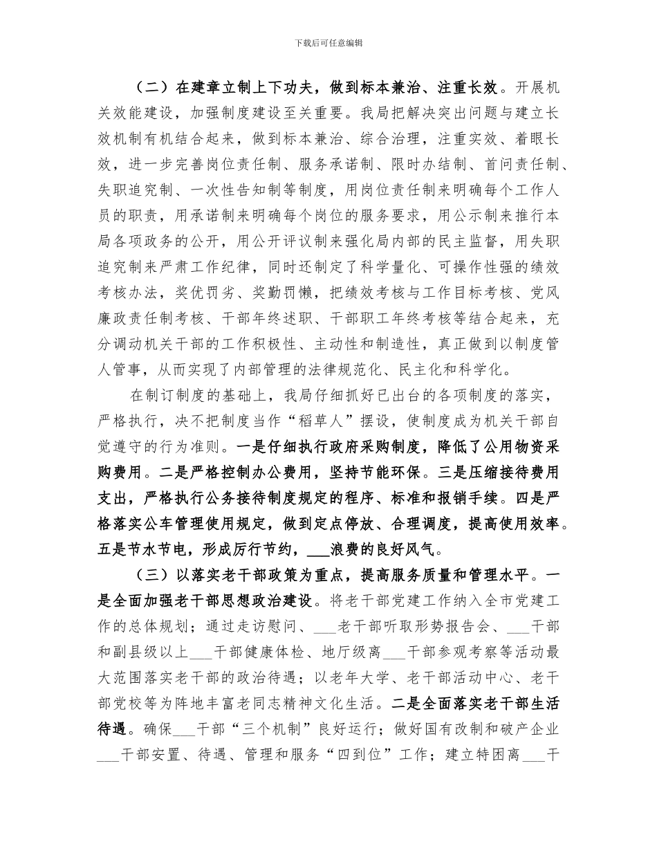 2024年老干局上半年机关效能年工作总结_第2页