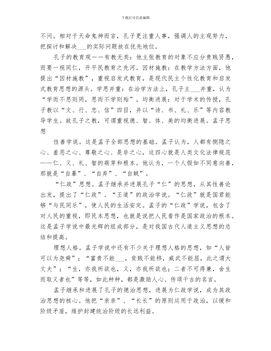 2024年老庄思想总结范文_第2页