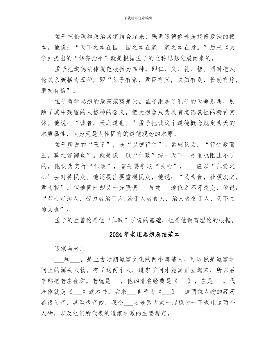 2024年老庄思想总结范文_第3页