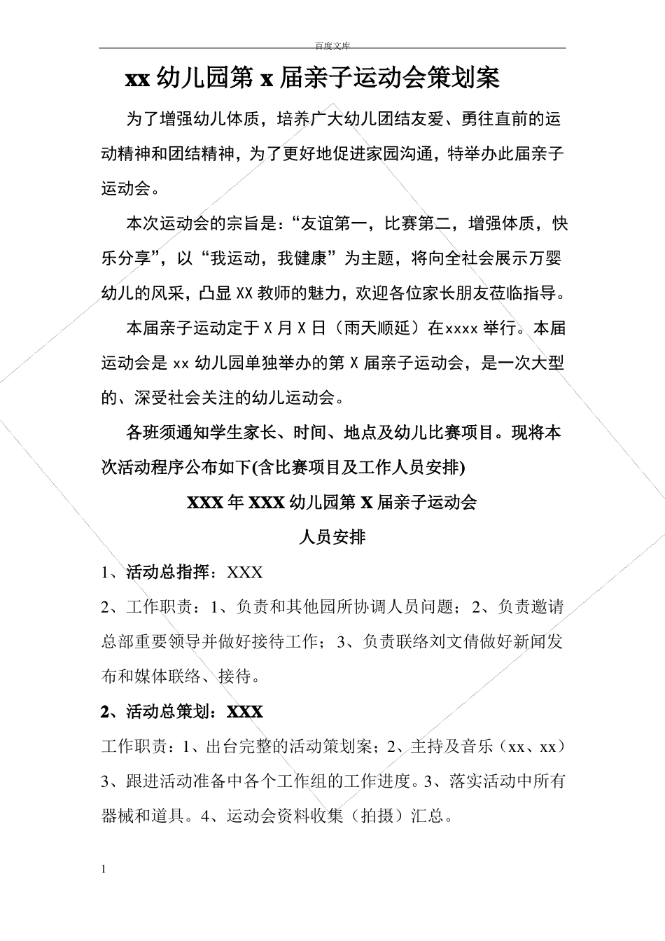 大型幼儿园亲子活动方案_第1页