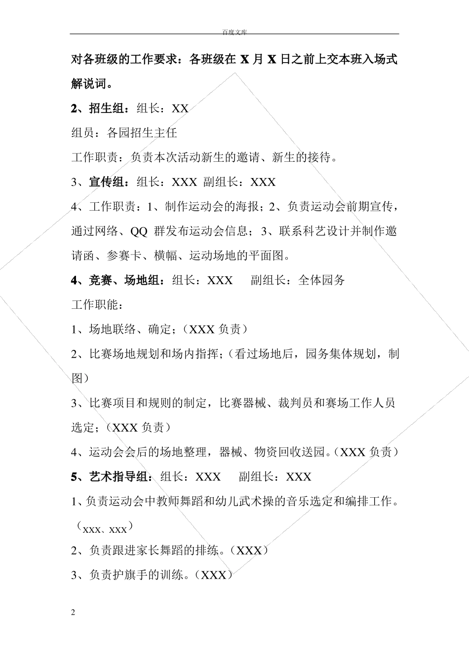 大型幼儿园亲子活动方案_第2页
