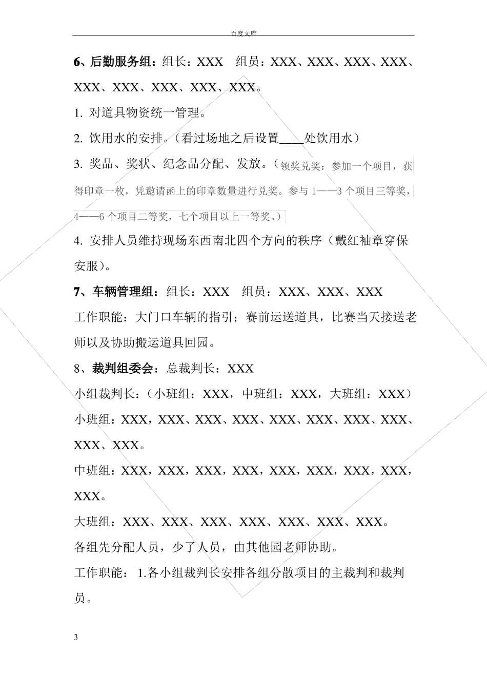 大型幼儿园亲子活动方案_第3页