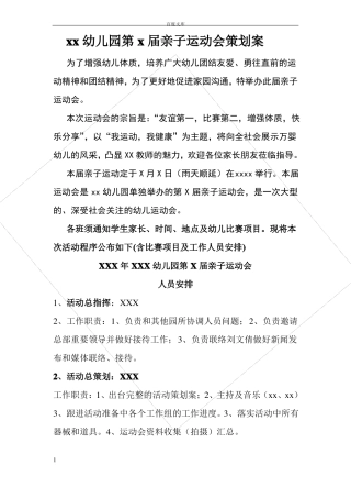 大型幼儿园亲子活动方案