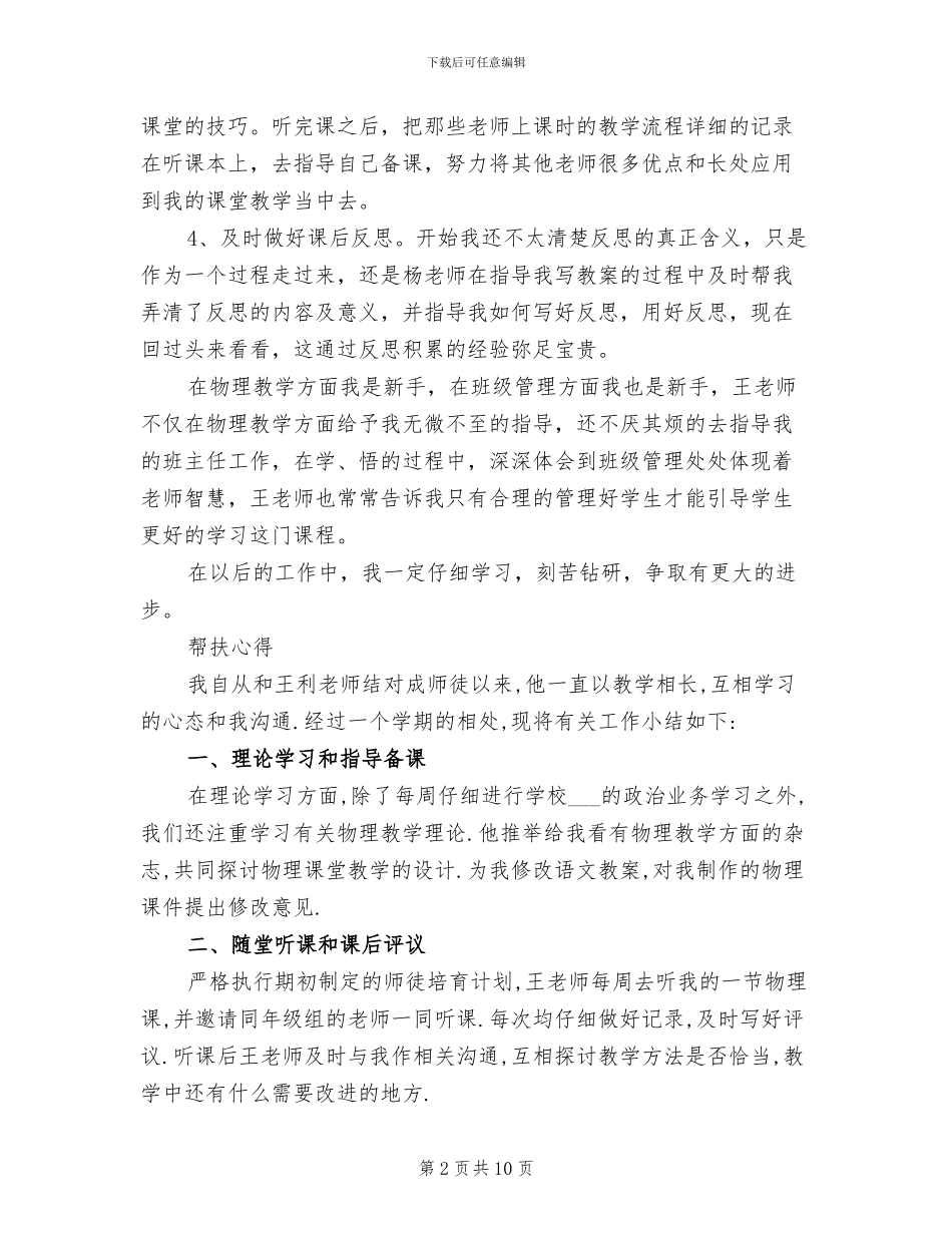 2024年老教师帮扶新教师总结_第2页