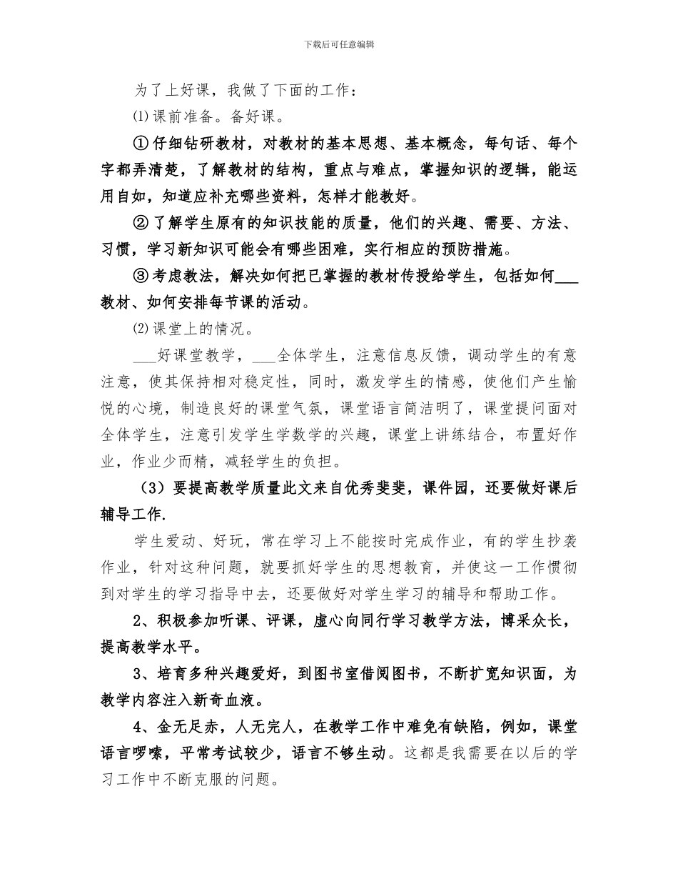 2024年老教师的个人工作总结_第2页