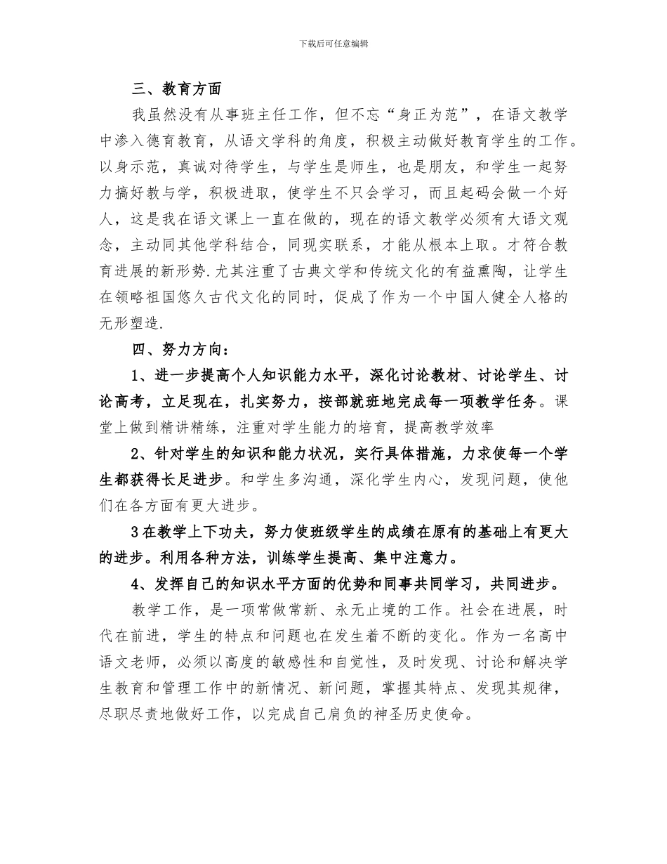 2024年老教师的个人工作总结_第3页
