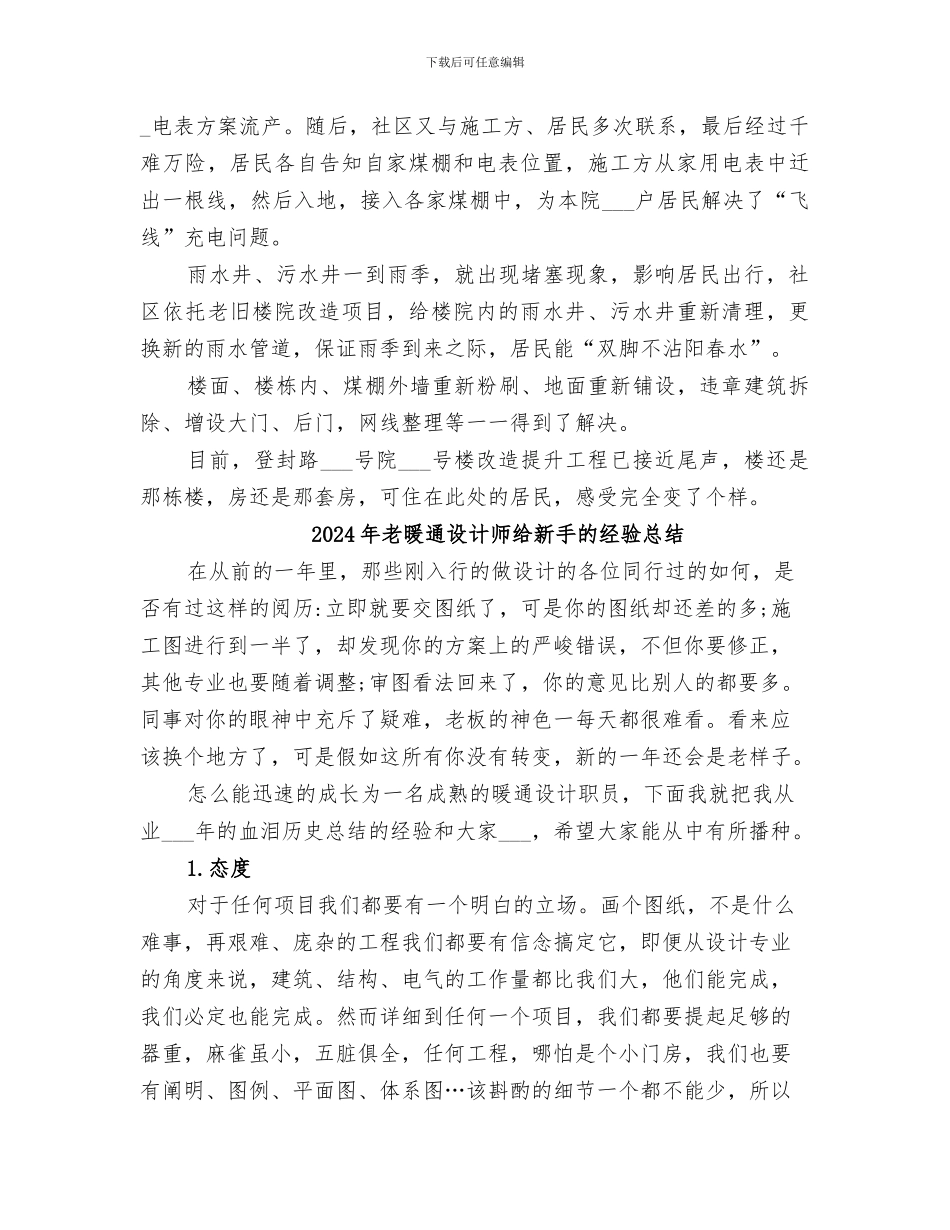 2024年老旧楼院改造提升工程总结_第2页