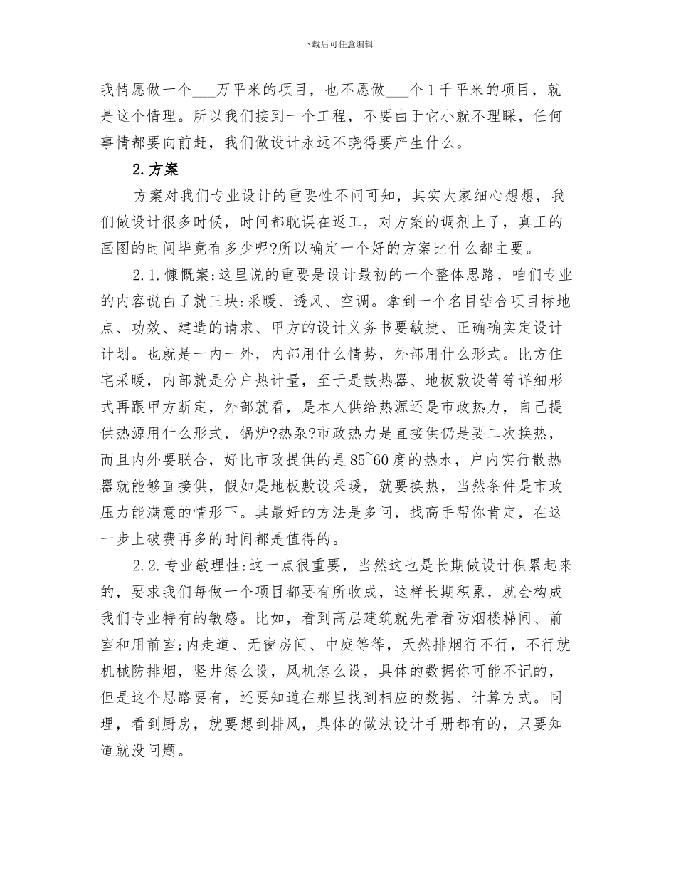 2024年老旧楼院改造提升工程总结_第3页