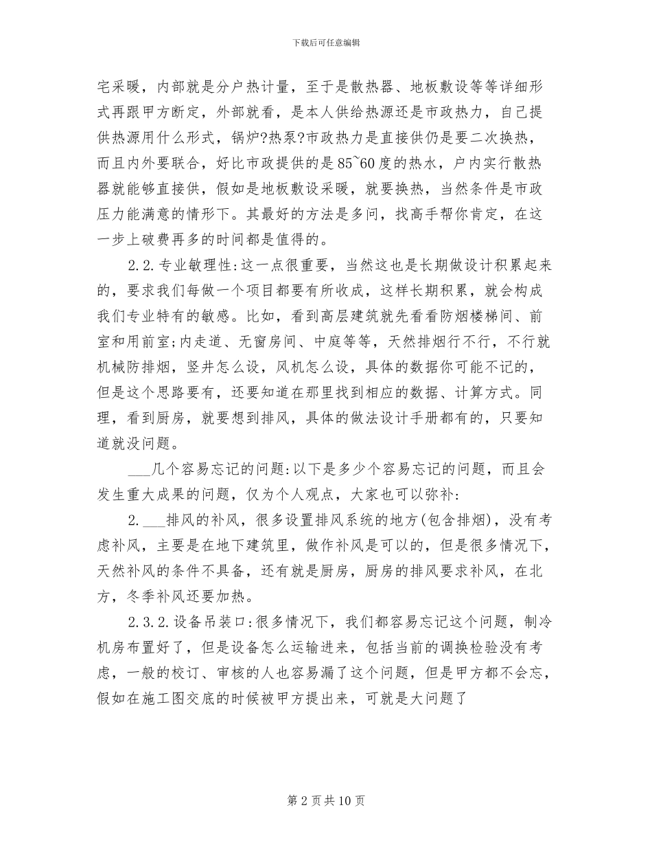 2024年老暖通设计师给新手的经验总结_第2页