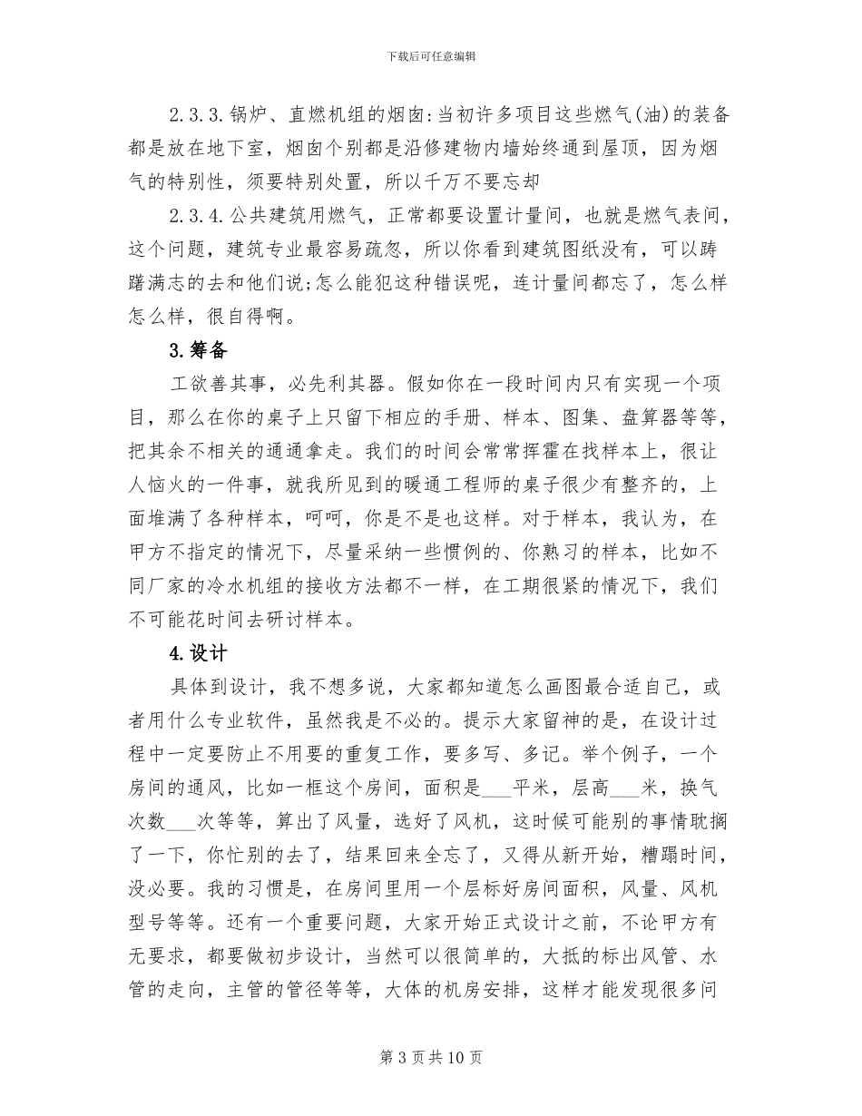 2024年老暖通设计师给新手的经验总结_第3页