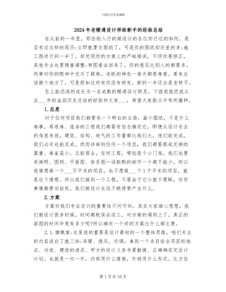 2024年老暖通设计师给新手的经验总结