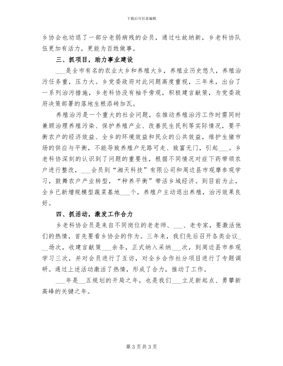 2024年老祖宗长期以来总结了大多数人平庸的根源_第3页