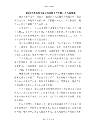 2024年老祖宗长期以来总结了大多数人平庸的根源