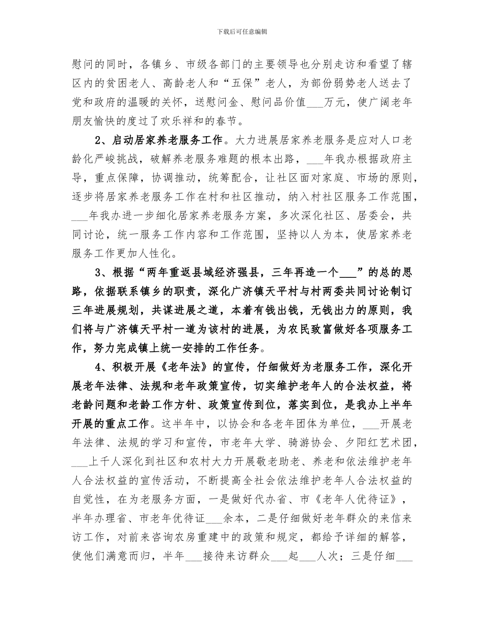 2024年老龄上半年总结_第2页