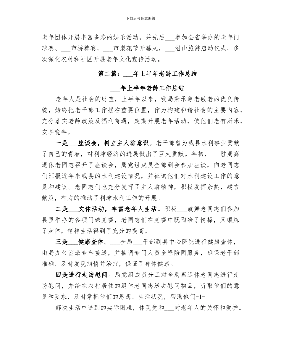 2024年老龄上半年总结_第3页