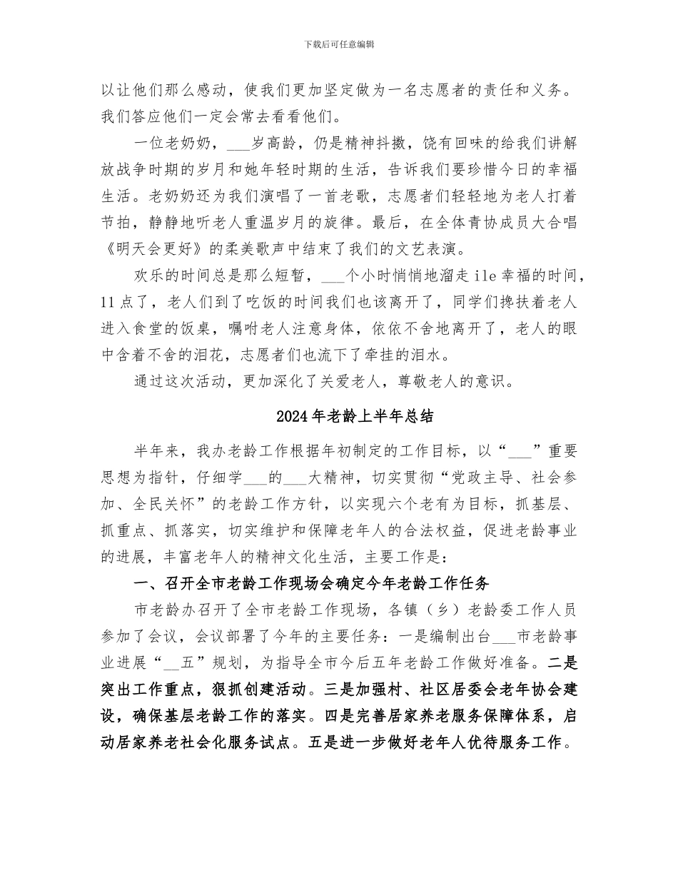 2024年老院进行慰问活动总结_第2页