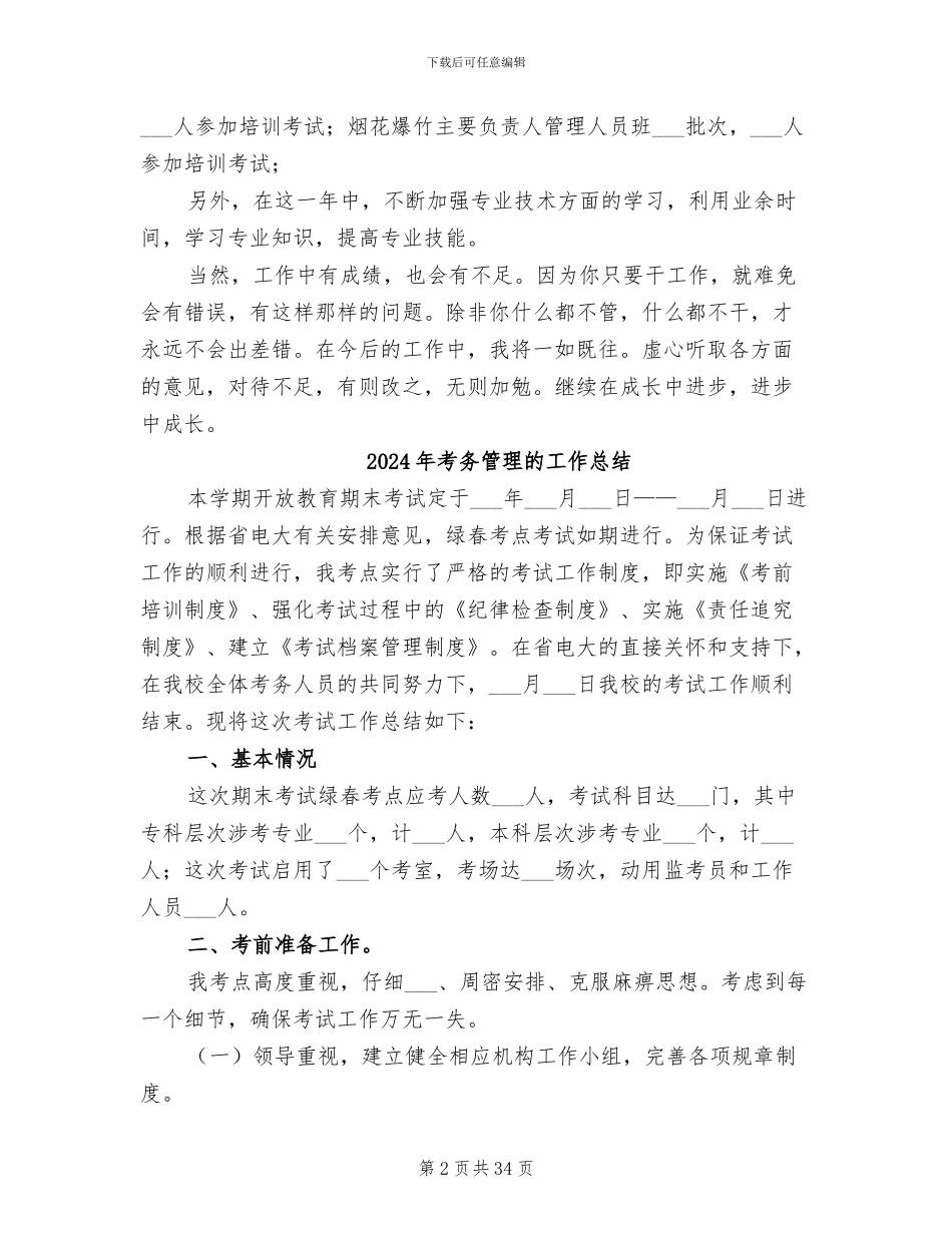 2024年考务工作个人总结_第2页