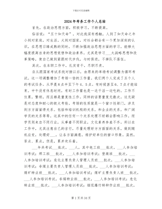 2024年考务工作个人总结