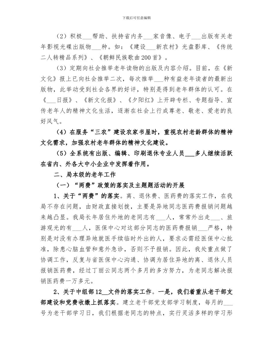 2024年老龄工作总结老龄工作思路_第2页