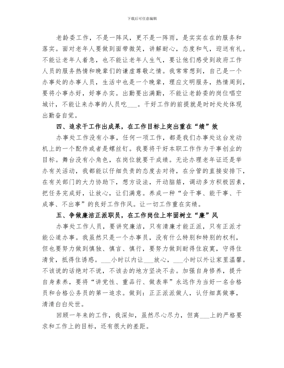 2024年老龄委工作总结范文_第2页