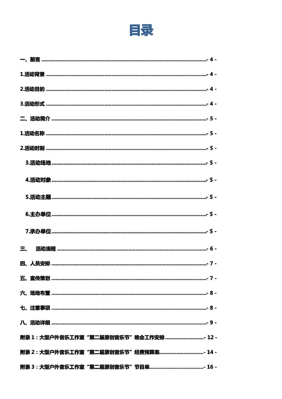 大型户外音乐节音乐节活动策划执行方案_第2页