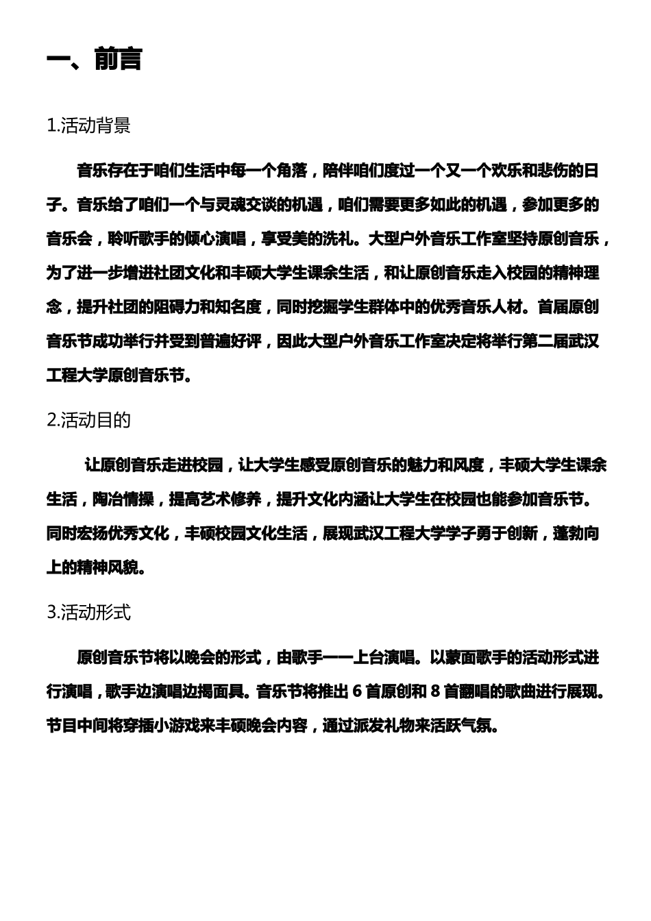 大型户外音乐节音乐节活动策划执行方案_第3页