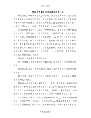 2024年考勤员工作总结及工作计划