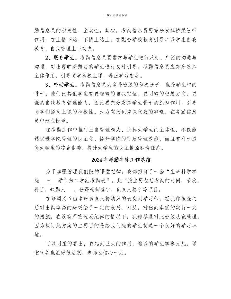 2024年考勤工作总结范本_第2页