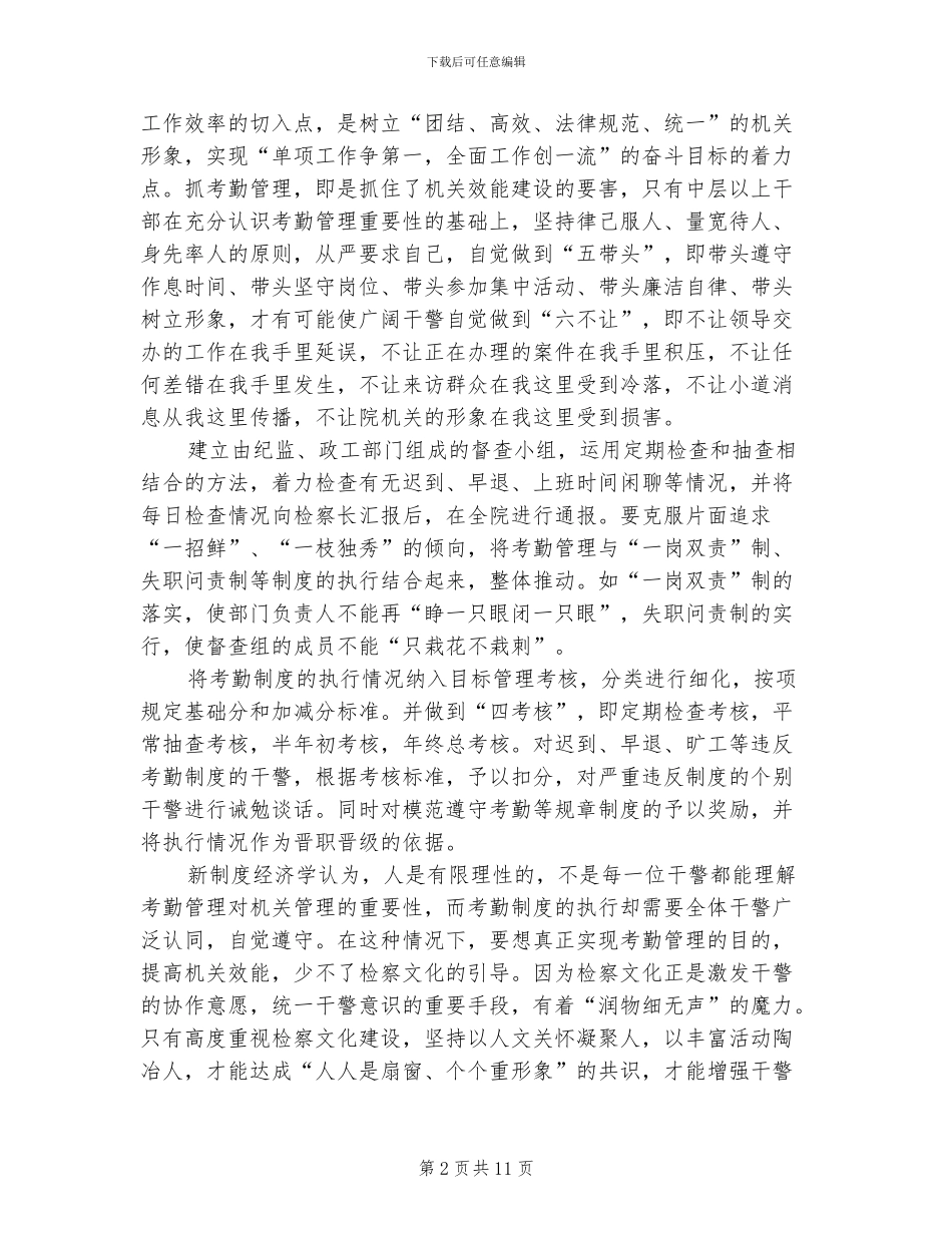 2024年考勤管理工作心得总结_第2页