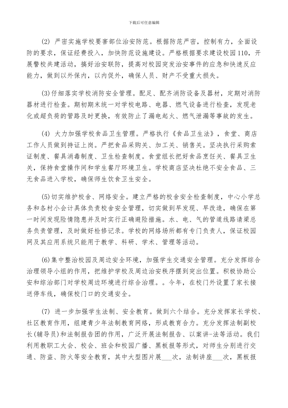 2024年考场安全员工作总结范文_第2页