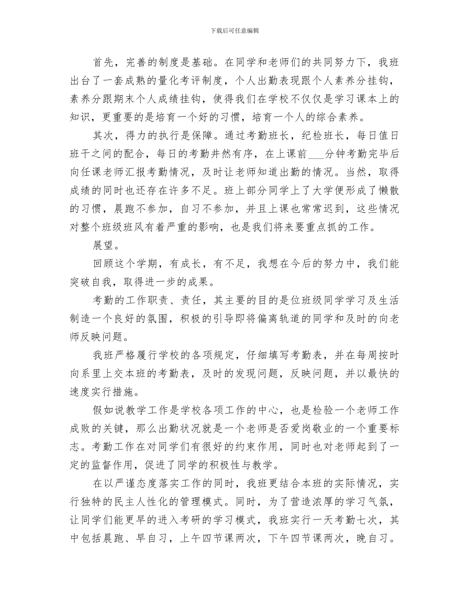 2024年考勤工作总结范文_第2页