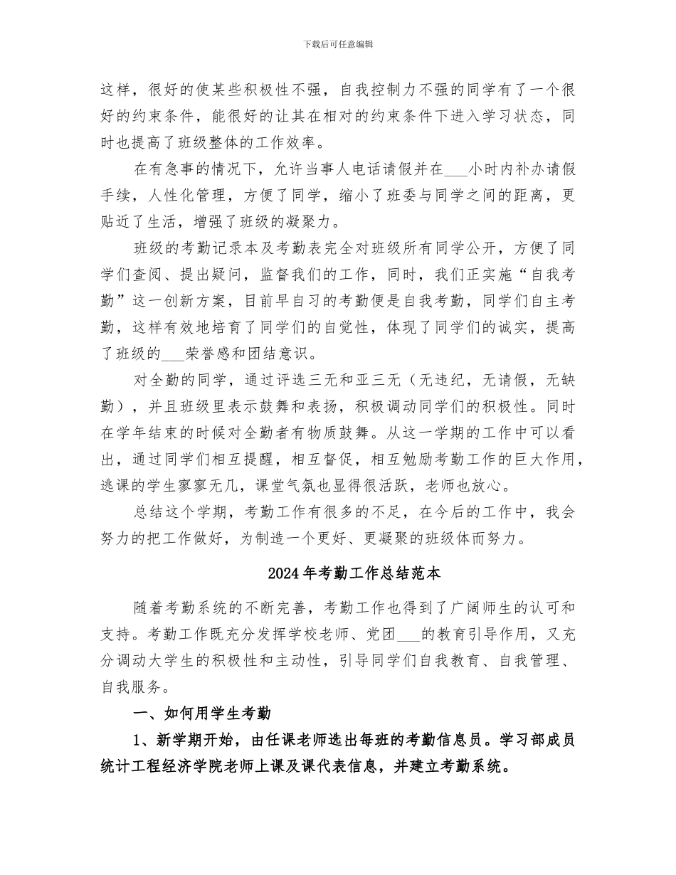 2024年考勤工作总结范文_第3页