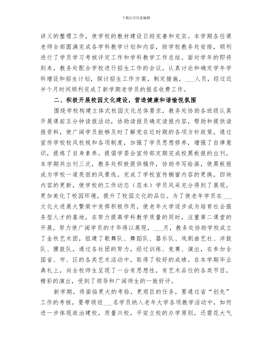 2024年老年大学教务处学年度工作总结范文_第2页