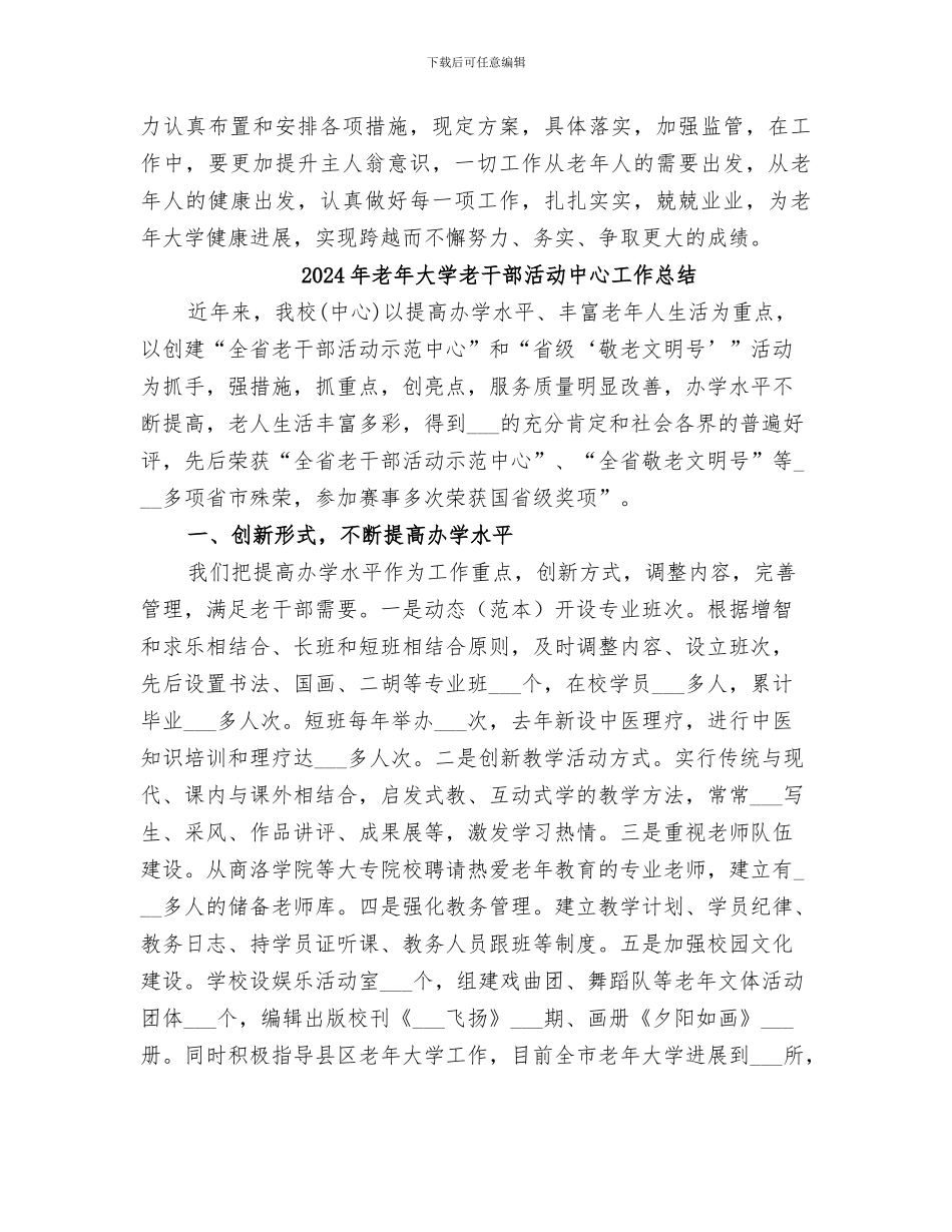 2024年老年大学教务处学年度工作总结范文_第3页