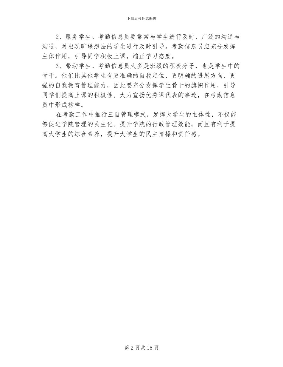 2024年考勤年终工作总结范本_第2页