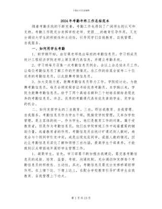 2024年考勤年终工作总结范本