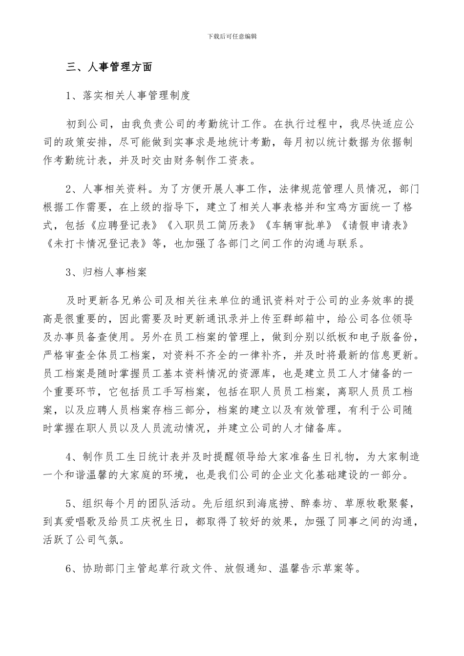 2024年考勤文员个人报告总结_第2页