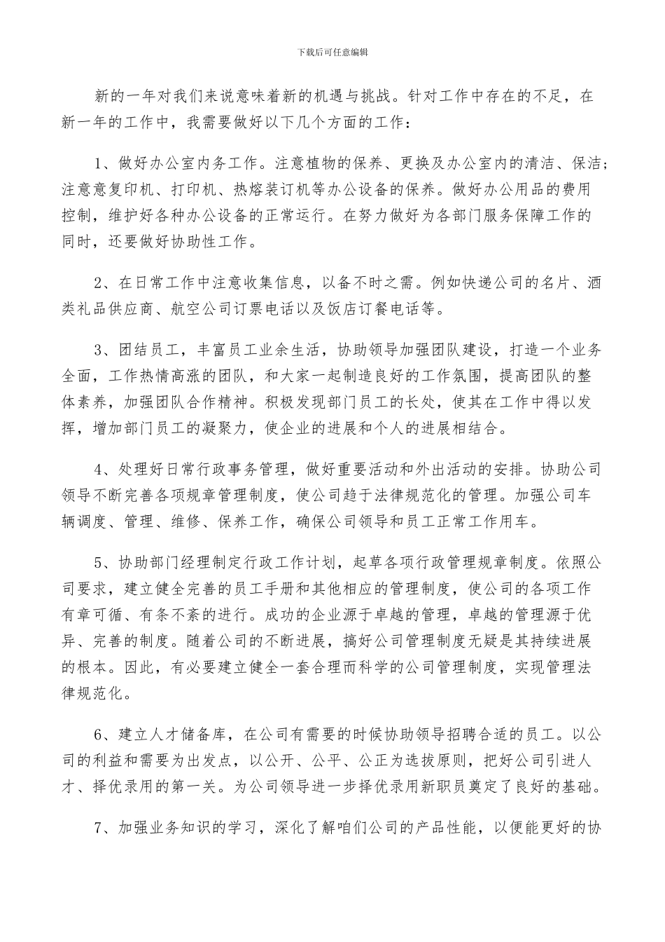 2024年考勤文员个人报告总结_第3页