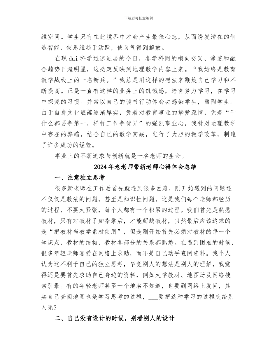 2024年老教师工作总结的自我评价及鉴定_第2页