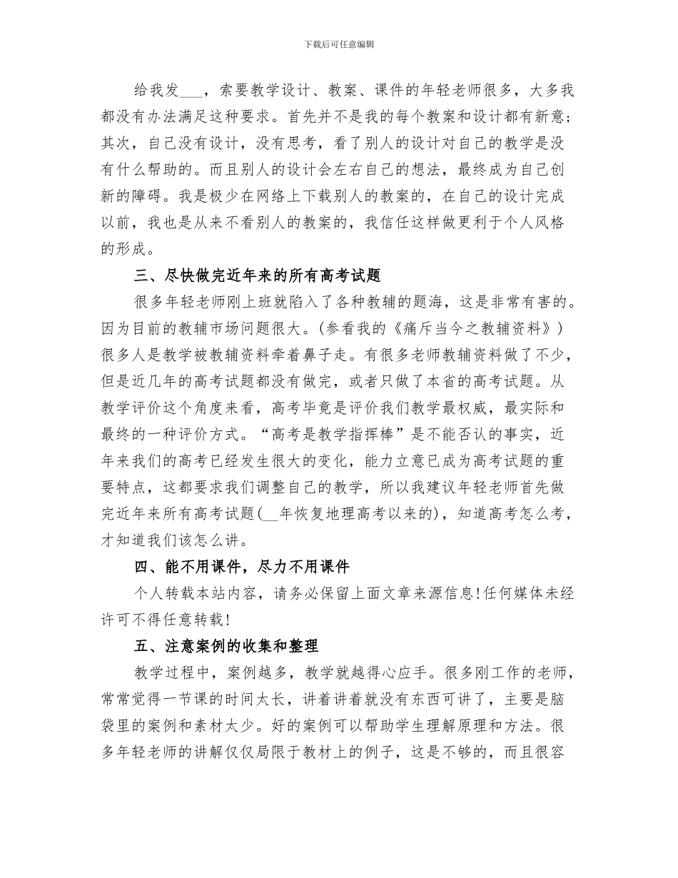 2024年老教师工作总结的自我评价及鉴定_第3页