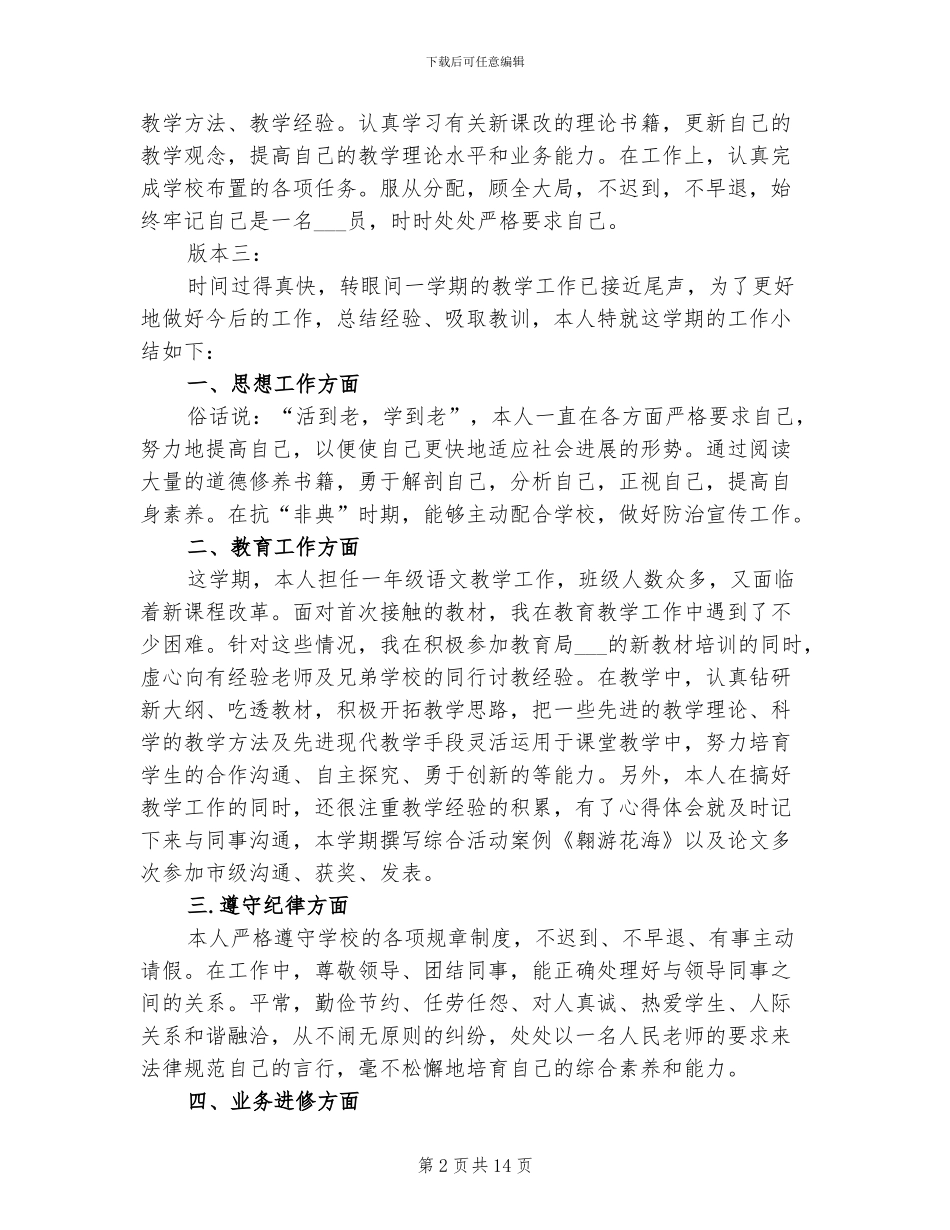 2024年考核优秀教师个人工作总结_第2页