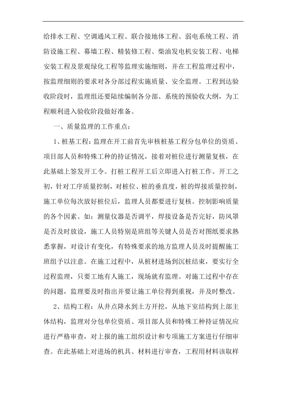 大型数据中心建设中监理的重点工作_第2页